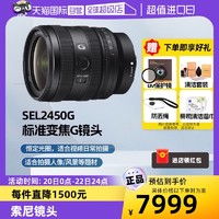 SONY 索尼 FE24-50mmF2.8G全画幅F2.8大光圈标准变焦G镜头