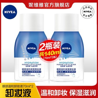 百亿补贴：NIVEA 妮维雅 卸妆液眼部温和保湿不刺激三合一爽肤水深层清洁脸女学生党