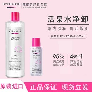 百亿补贴：BYPHASSE 蓓昂斯 卸妆水油眼唇脸深层清洁水油卸妆液