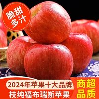 百亿补贴：枝纯 福布瑞斯红富士苹果冰糖心当季新鲜水果脆甜正宗整箱礼盒