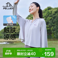 PELLIOT 伯希和 防晒衣女防紫外线冰丝凉感风衣外套