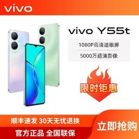 vivo Y55t 百元机5G大内存大电池智能电竞拍照学生手机y55t