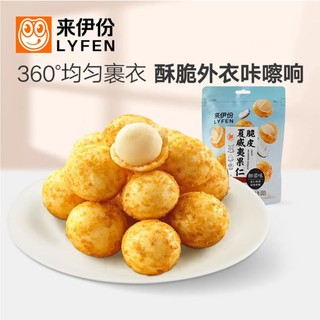 LYFEN 来伊份 脆皮夏威夷果仁（椰蓉味）58g每日坚果零食干果炒货休闲解馋零嘴