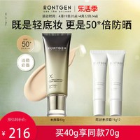 RONTGEN 伦琴透亮焕采素颜霜防晒遮瑕隔离三合一SPF50