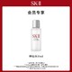  SK-II 星品体验装护肤精华露10ml*1（会员专属）　