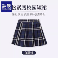 ROMON 罗蒙 女童百褶裙套装 白蓝格短裙 120cm