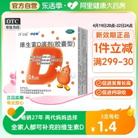 达因 维生素d3 10盒装 单粒0.39