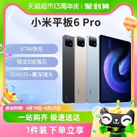 Xiaomi 小米 平板6 Pro 11英寸 Android 平板电脑