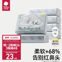 babycare 云柔巾新生婴幼儿童专用宝宝乳霜纸巾家庭实惠便携大包装