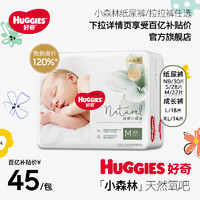 HUGGIES 好奇 小森林心钻纸尿裤/拉拉裤mini装[尺码任选]超薄透气