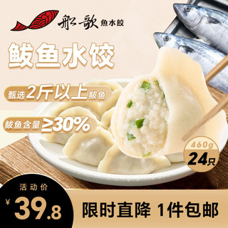 移动端、京东百亿补贴：船歌鱼水饺 鲅鱼水饺 460g