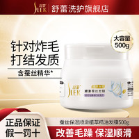 PLUS会员：SLEK 舒蕾 顺滑蚕丝 发膜500g