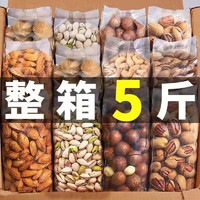 Squirrel chef 纯坚果组合装混合干果每日零食休闲食品孕妇零食大礼包整箱礼盒