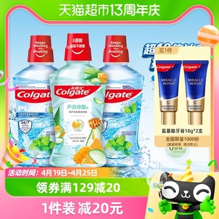 88VIP：Colgate 高露洁 酷爽护龈芦荟蜂胶漱口水500ml