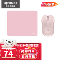 logitech 罗技 M221无线办公鼠标 笔记本台式机家用USB接收器 轻音鼠标 企业采购 M221粉色 +粉色鼠标垫