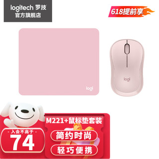 logitech 罗技 M221无线办公鼠标 笔记本台式机家用USB接收器 轻音鼠标 企业采购 M221粉色 +粉色鼠标垫