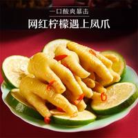 LYFEN 来伊份 百爪齐鸣柠檬凤爪130g酸辣小包装鸡脚鸡爪即时下酒菜解馋零嘴