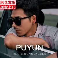 PUYUN 璞韵 偏光太阳镜墨镜男女士大框高清防紫外线学生司机开车眼镜明星同款 FR经典男士款（礼盒礼袋装）