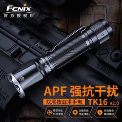 FENIX 菲尼克斯 TK16 V2.0強光遠射手電筒尾按戰術手電高亮3100流明戶外出行巡邏 黑色標配含電池