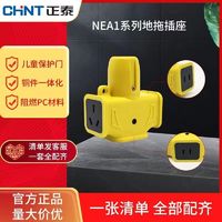 CHNT 正泰 NEA1多功能防摔插座工程插座防摔防爆防水家用电源排插无线