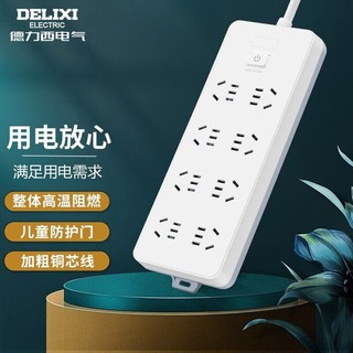 DELIXI 德力西 总控开关1.8米8位5孔排插多功能加粗线材防阻燃家用插线板