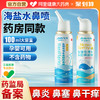 JMIAN 界面医疗 生理性海盐水鼻腔喷雾剂 100ml