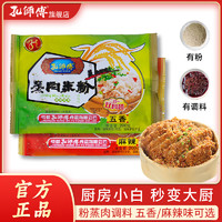 孔师傅 蒸肉粉粉蒸肉排骨旗舰店五香调料特产家用四川专用米粉肉粉