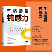 生活需要钝感力 让马东、蔡康永、杨天真推崇不已的心理法则!