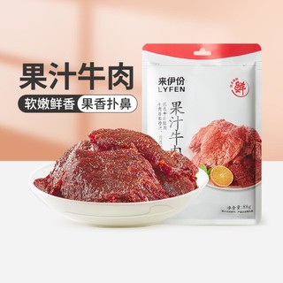 LYFEN 来伊份 果汁牛肉88gx1袋手撕牛肉脯小吃肉类零食下午茶网红休闲零食