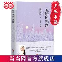 《魂断阿寒湖》