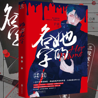 她的名字中国科幻,侦探小说于雷 著北京联合出版公司