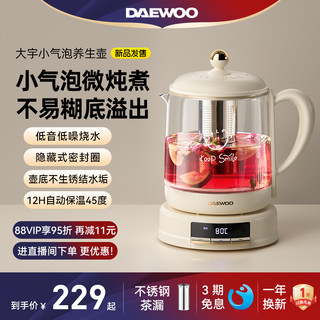 DAEWOO 大宇 养生壶家用多功能小型办公室低噪音恒温烧水壶煮茶器煮花茶壶