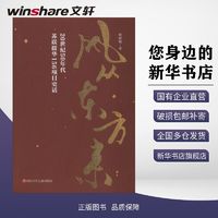 风从东方来 20世纪50年代苏联援华156项目史话