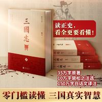 《三国志》（套装共4册）