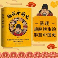 趣说中国史：如果把中国422位皇帝放在一个群里他们会聊 当当