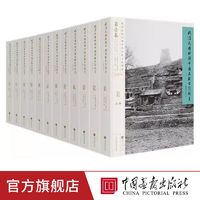 精装12卷】晚清民国时期中国名胜古迹图集中国画报出版社官方正版