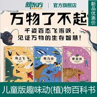 百亿补贴：全3册万物了不起动物百科全书籍0-3-6岁少儿童科普类知识认知绘本