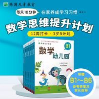 百亿补贴：韩国天才教育:数学幼儿园 B(全6册)