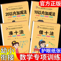 百亿补贴：幼小衔接凑十法借十法一日一练十10 20 50以内加减法练分解与组成