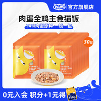 WOWO 喔喔 猫粮猫罐头软包 猫零食猫饭主食级50g 猫湿粮50%粗蛋白 50g*10 鸡肉味50g*30