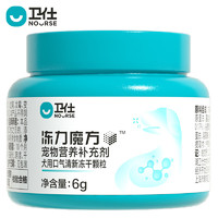 NOURSE 卫仕 仙气魔方犬用口气清新冻干粒6g 约17粒 鲜肉零食 去口臭洁牙结石抑菌护肠