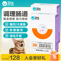 NOURSE 卫仕 套装猫益生菌30g*2猫咪幼宠添加活性益生菌新生幼猫 宠物益生菌化毛球