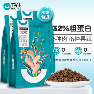 NOURSE 卫仕 狗粮 全价全阶段犬粮1.5kg*3连包 膳食平衡系列幼犬成犬通用型