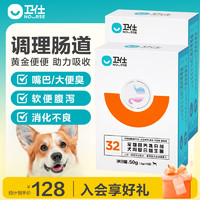 NOURSE 卫仕 套装犬益生菌50g*2 狗狗幼宠添加活性 调理肠胃