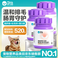 NOURSE 卫仕 猫咪肠胃调理套装 猫用复合维生素片 毛球  猫多维200片+化毛球200片+猫力肠200片 One’s Member