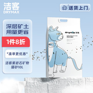 低尘吸味快结团：DRYMAX 洁客 紫岩石猫砂 8.3kg