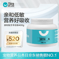 NOURSE 卫仕 U系列 猫狗通用 羊奶粉 400g