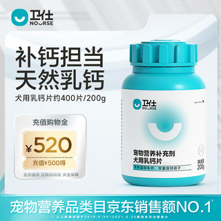 NOURSE 卫仕 U系列 狗狗专用 乳钙片 400片