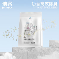 环保除臭：DRYMAX 洁客 豆腐猫砂 2.72kg 奶香味