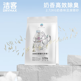 环保除臭：DRYMAX 洁客 豆腐猫砂 2.72kg 奶香味